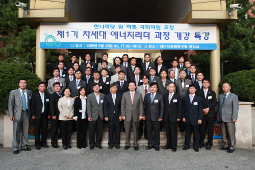제1기 차세대에너지리더 과정 개강식