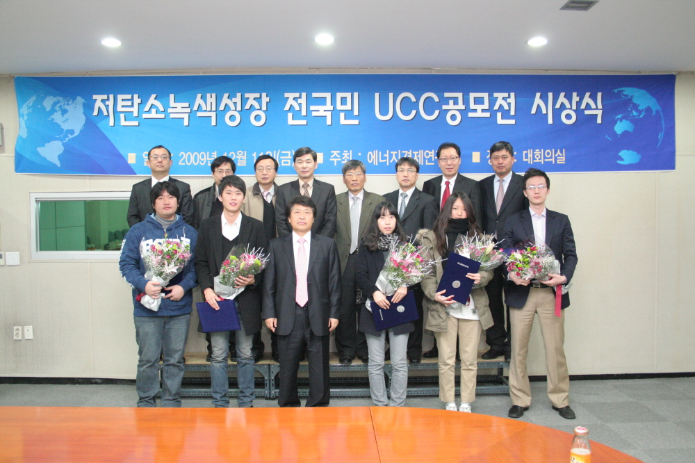 저탄소녹색성장 전국민 UCC공모전 시상식 (2)