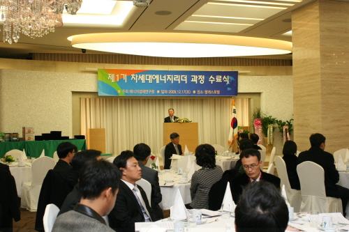 제1기 차세대에너지리더 과정 수료식