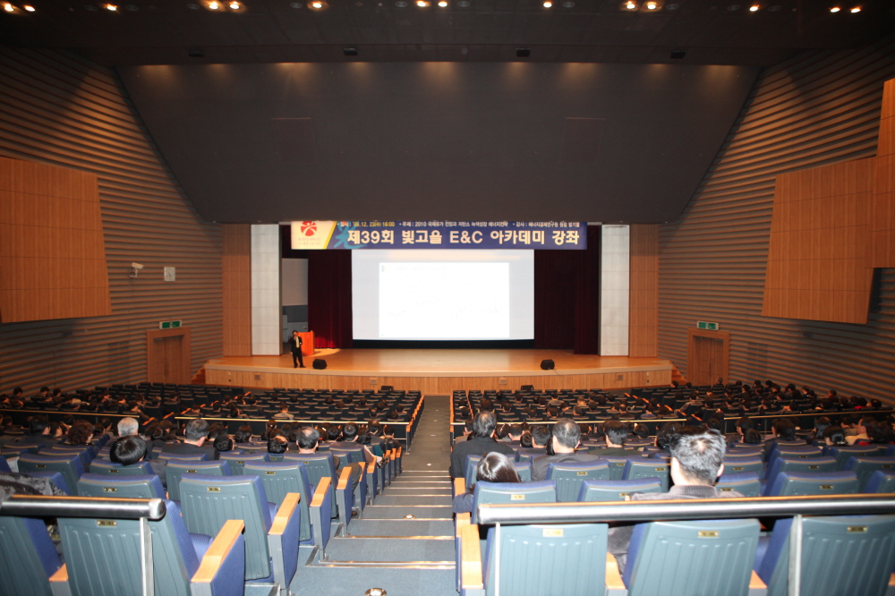 제39회 빛고을 E&C 아카데미 강좌