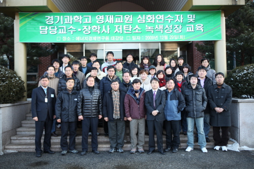 경기과학고 영재교원 심화연수자 및 담당교수 장학사 저탄소녹색성장 교육(09.12.29)