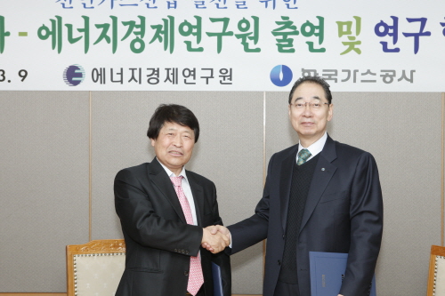 에너지경제연구원 - 한국가스공사 출연 및 연구 협약식