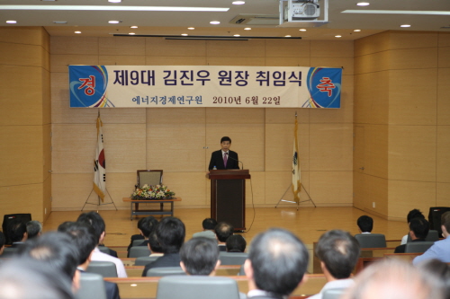 제9대 김진우 원장 취임식
