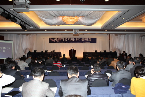 에너지복지법 공청회