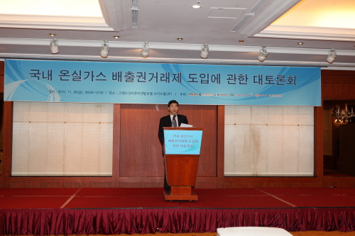 국내 온실가스 배출권거래제 도입에 관한 대토론회