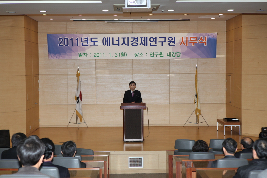에너지경제연구원 2011 시무식