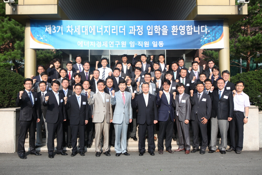 제3기 차세대에너리리더 과정 개강식