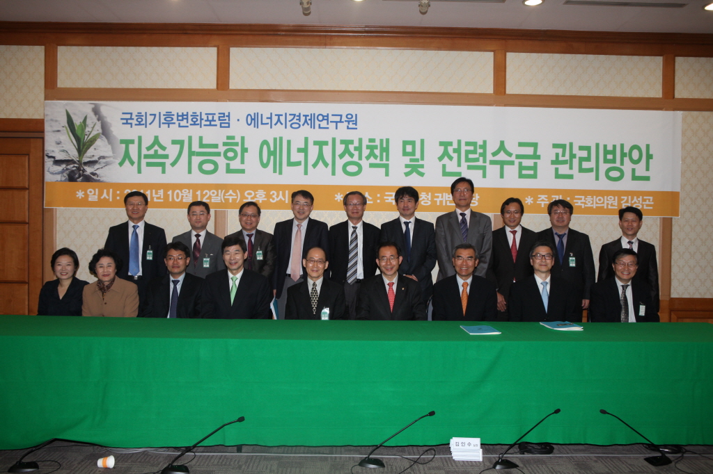 국회기후포럼