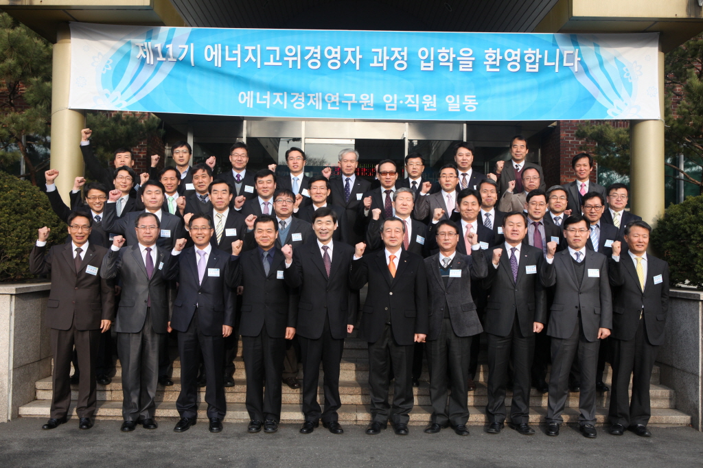 제11기 에너지고위경영자 과정 개강식
