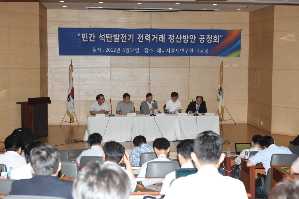 민간발전기 공청회