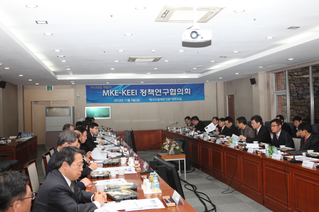 지경부,에경연 정책연구협의회