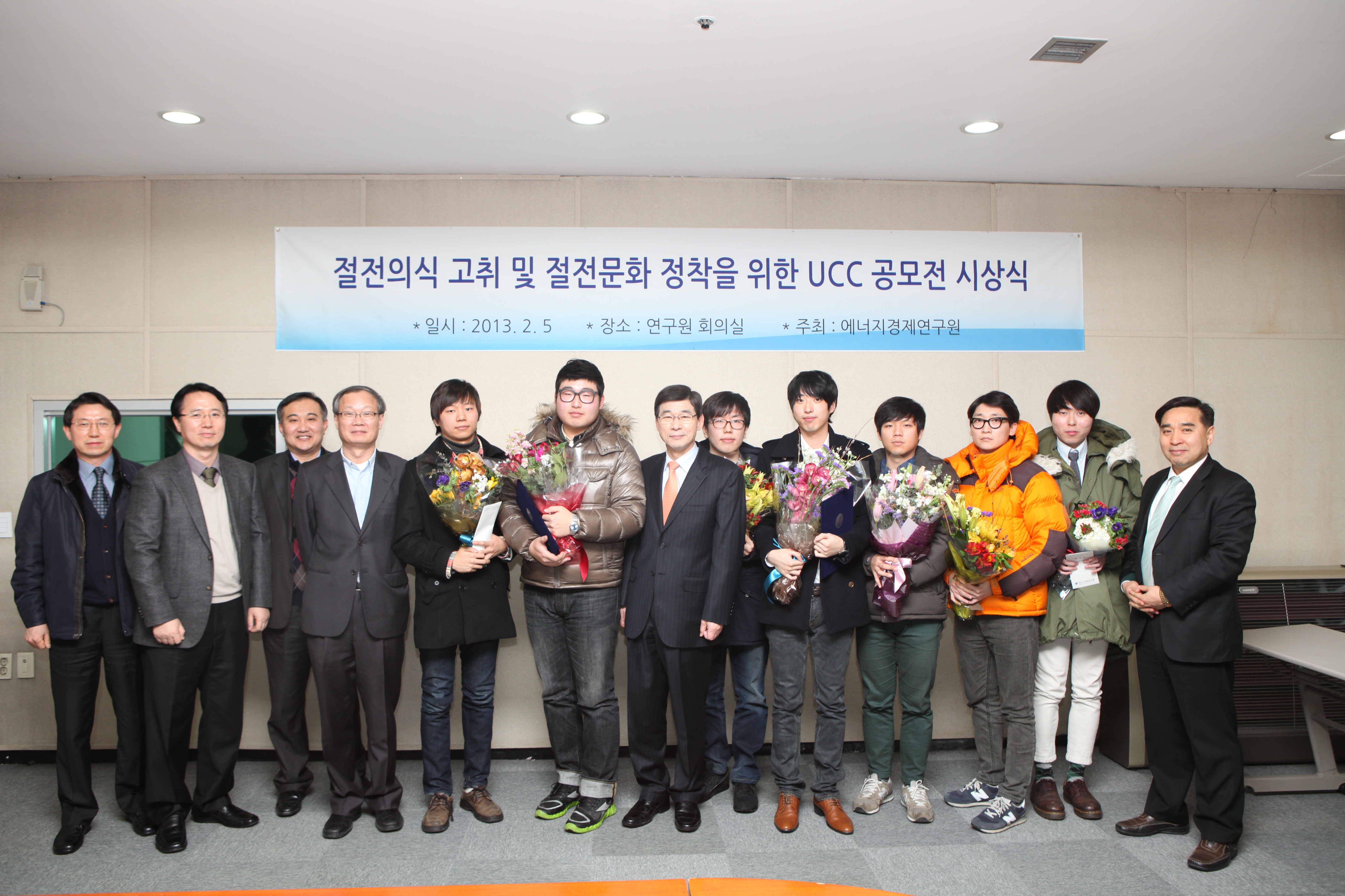 절전의식 고취 및 절전문화 정착을 위한 UCC 공모전 시상식