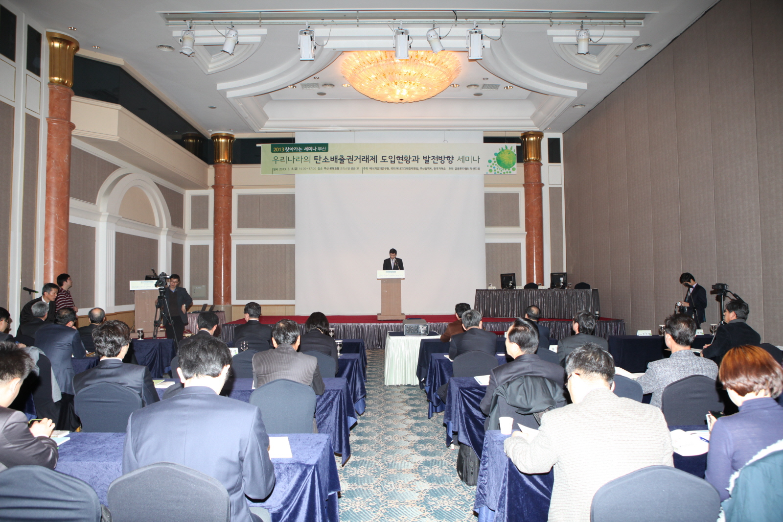 우리나라의 탄소배출권거래제 도입현황과 발전방향 세미나(부산)