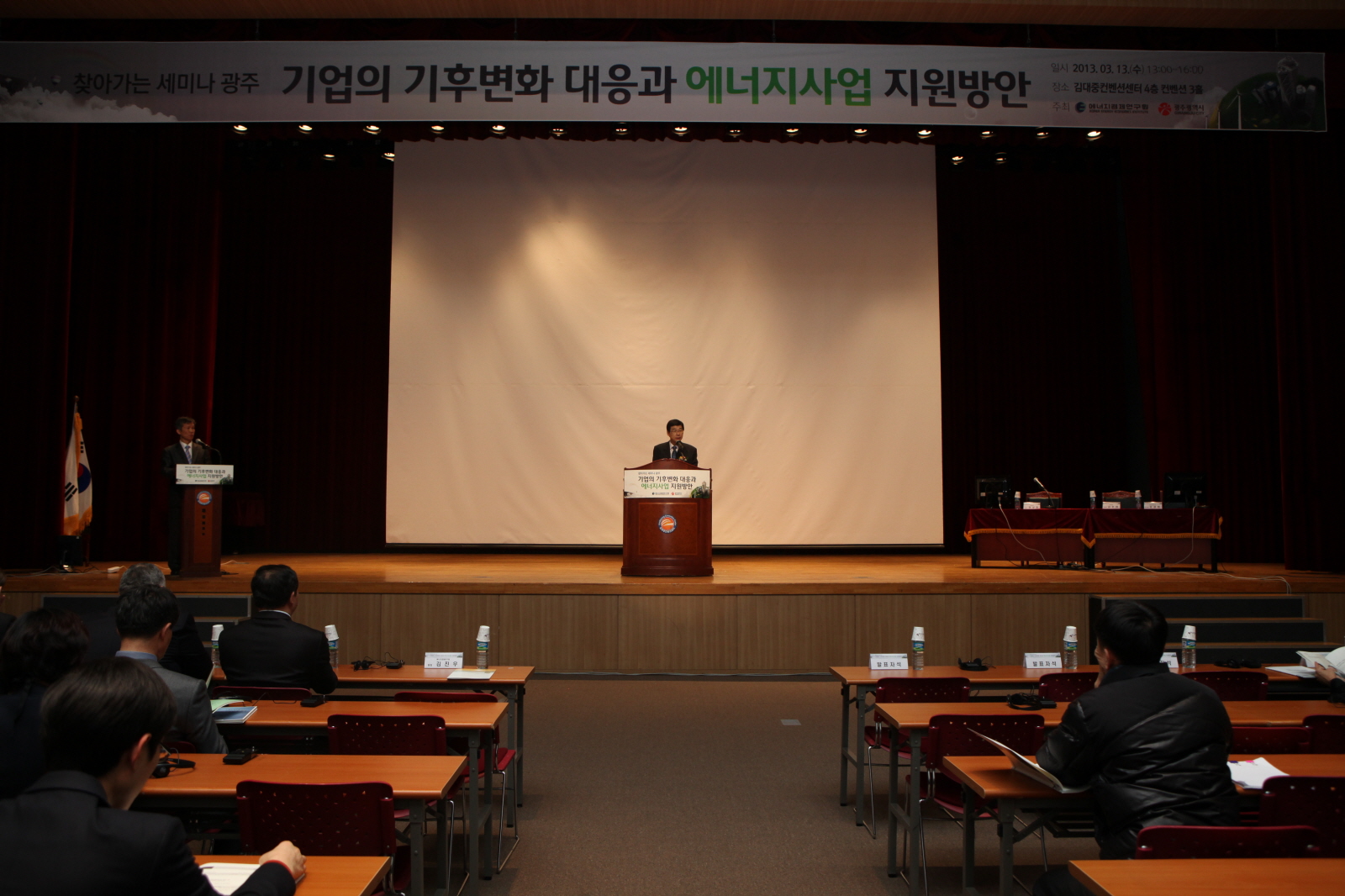 기업의 기후변화 대응과 에너지사업 지원방안 세미나(광주)