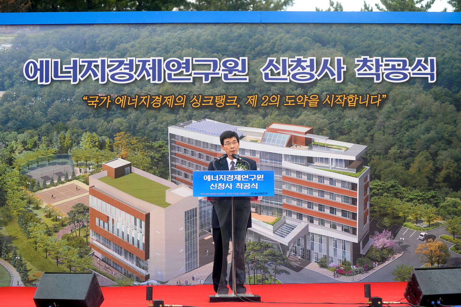 에너지경제연구원 신청사 착공식(울산)
