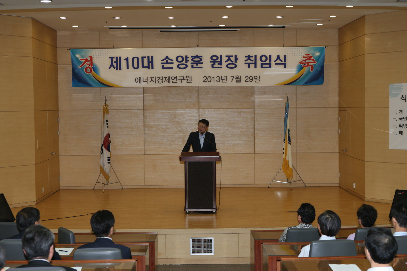 제10대 손양훈 원장 취임식
