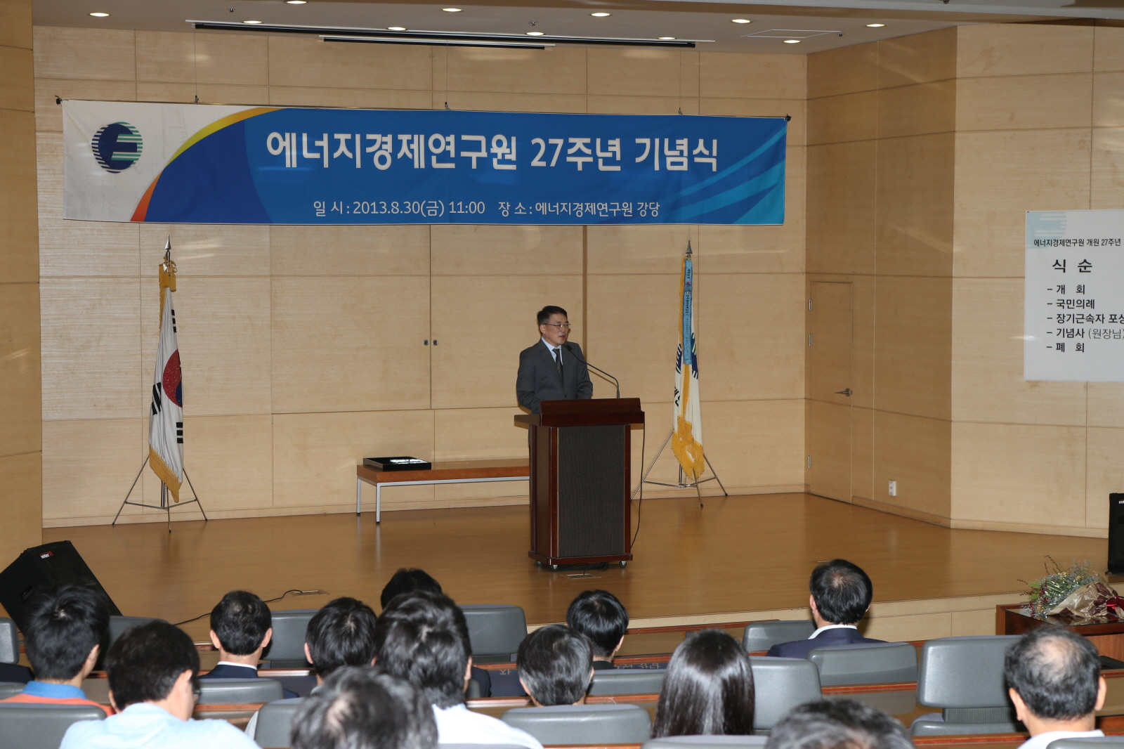 에너지경제연구원 27주년 기념식