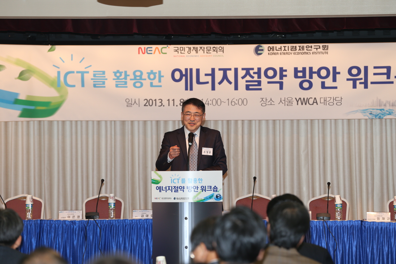 ICT를 활용한 에너지절약방안 워크숍