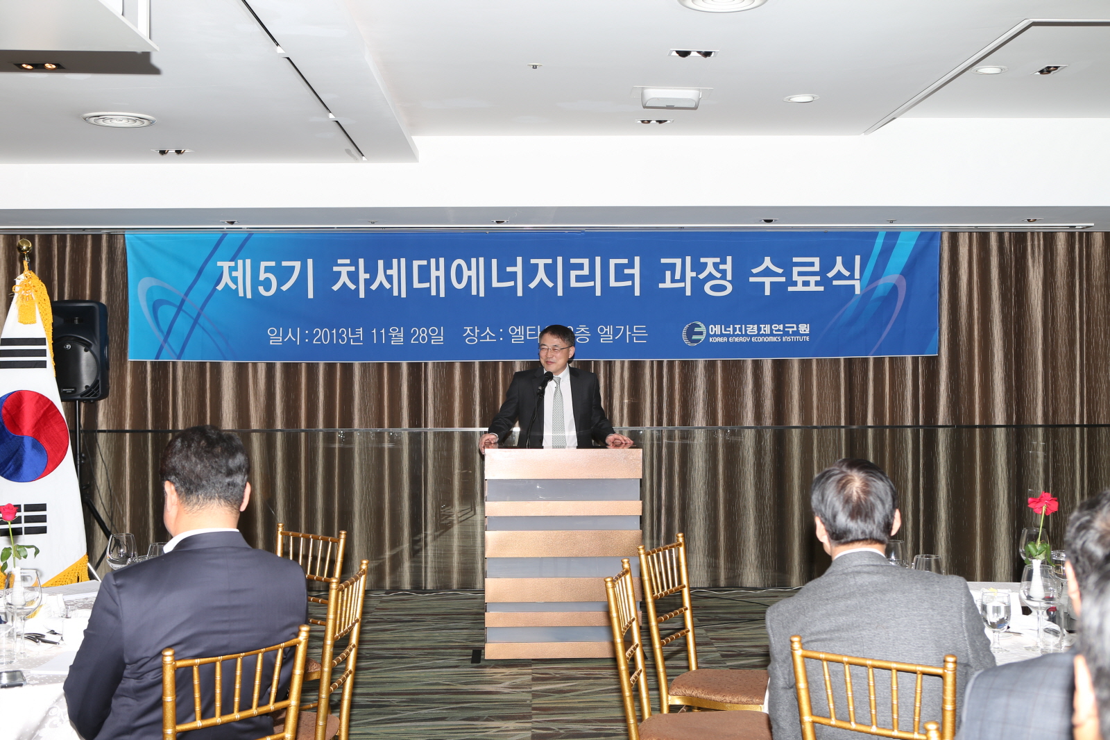 제5기 차세대에너지리더 과정 수료식
