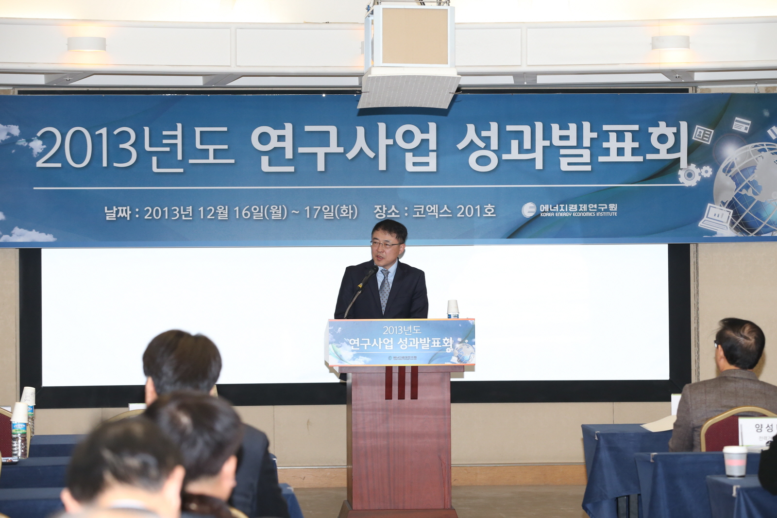 2013년도 연구사업 성과발표회