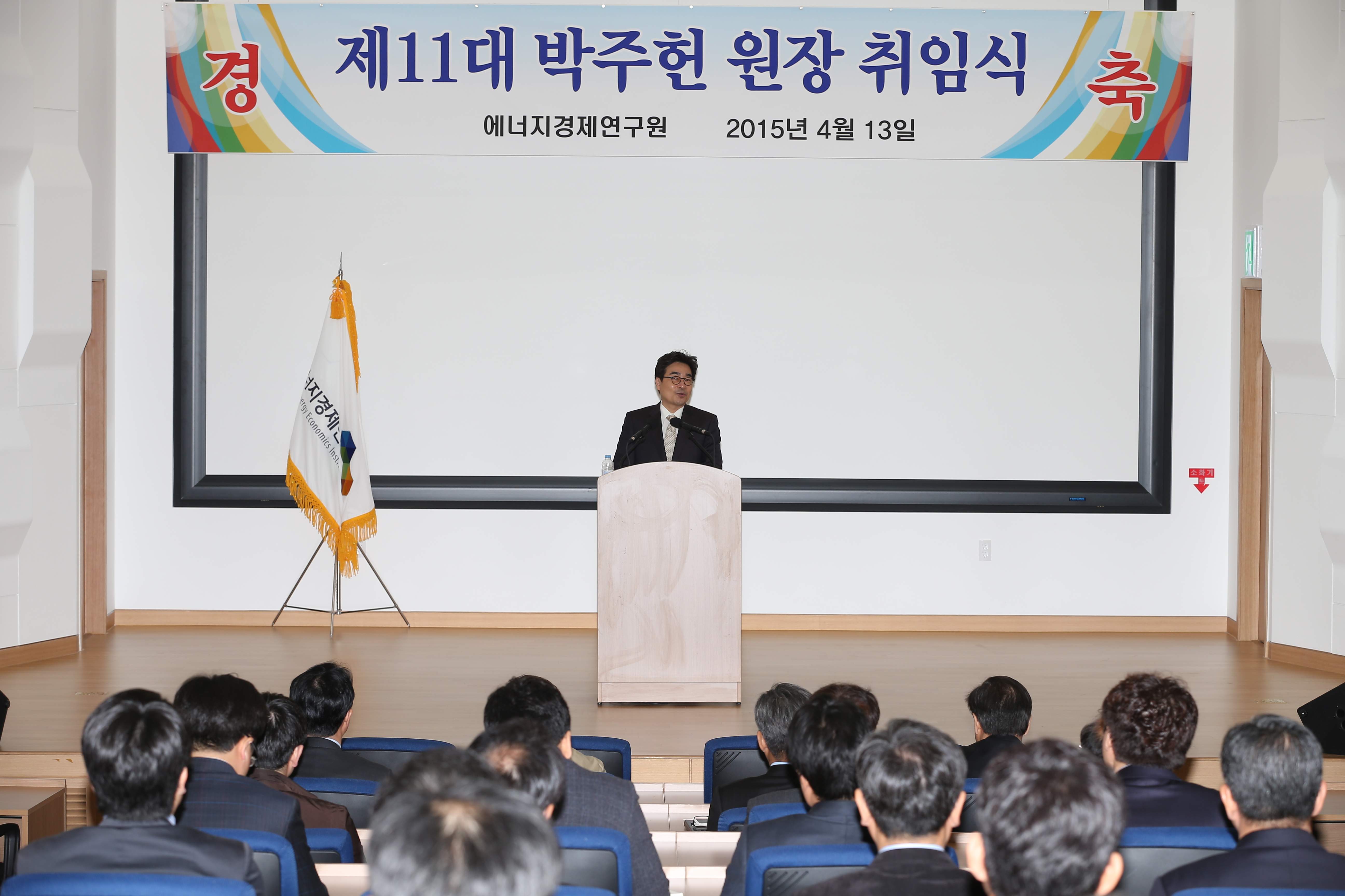 제11대 박주헌 원장 취임식