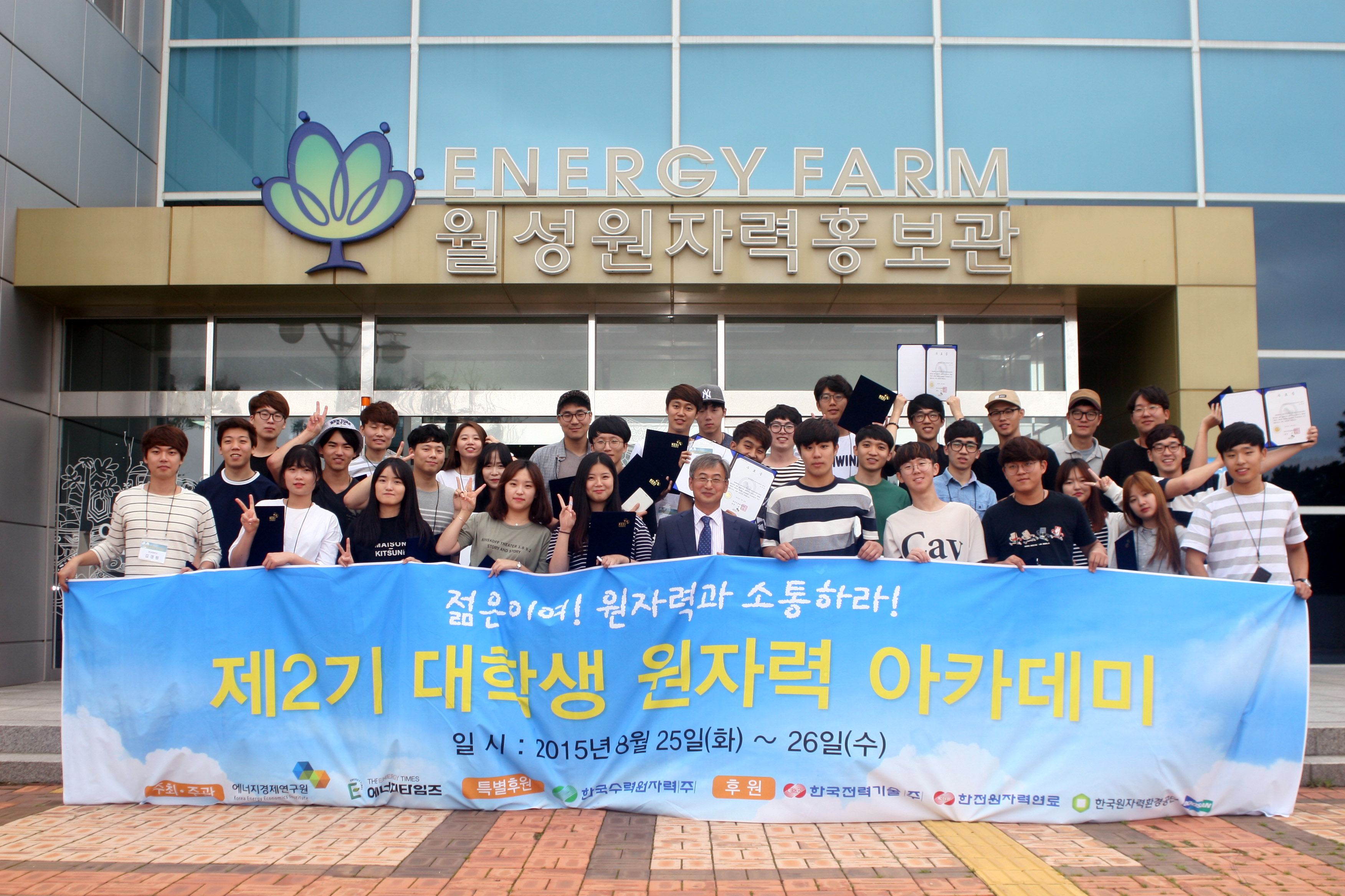 제2기 대학생 원자력 아카데미