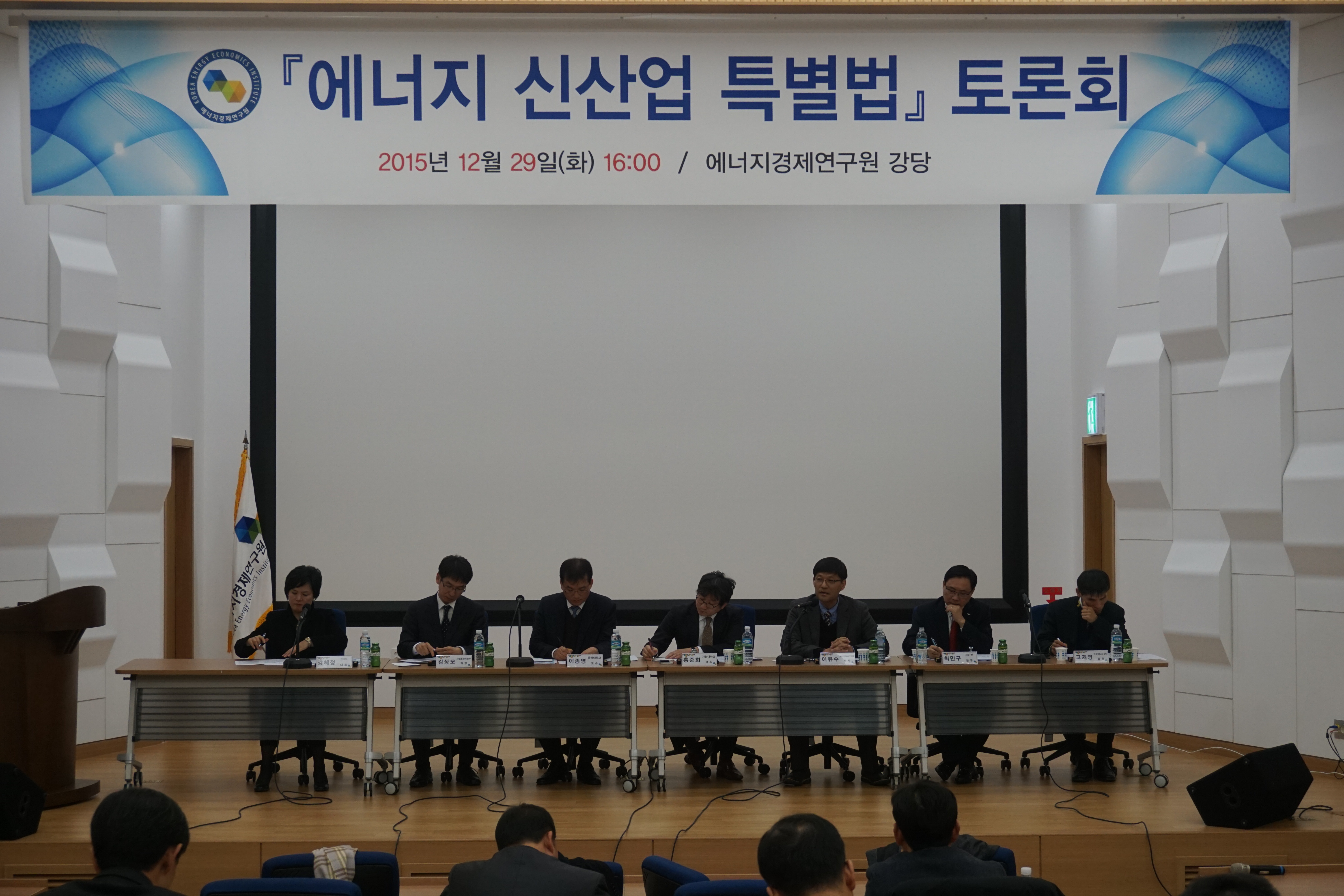 에너지 신산업 특별법 토론회