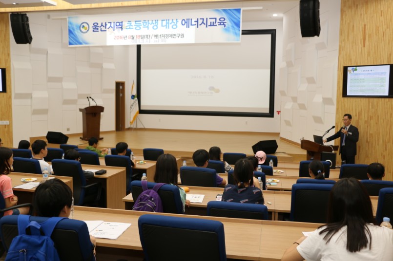 울산지역 초등학생 대상 에너지교육