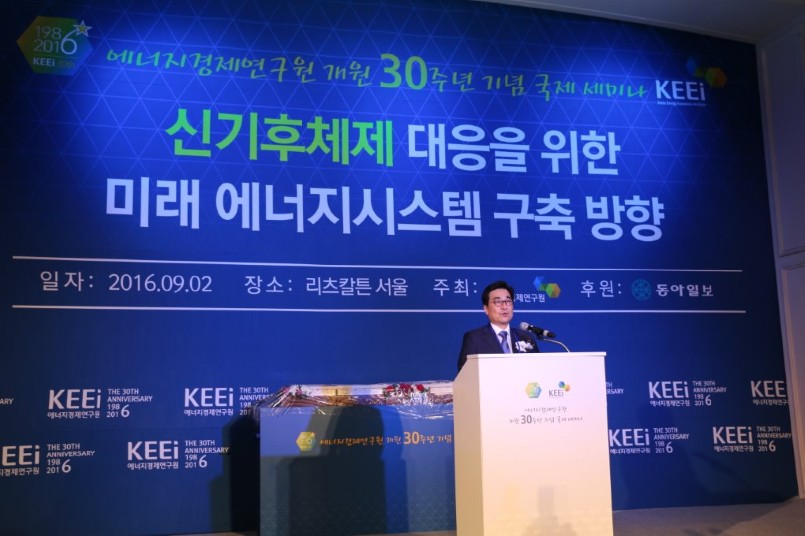 에너지경제연구원 개원 30주년 국제 세미나