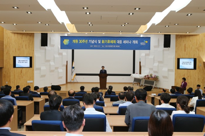 에너지경제연구원 개원 30주년 기념식  및 신기후제제 대응 세미나 개최