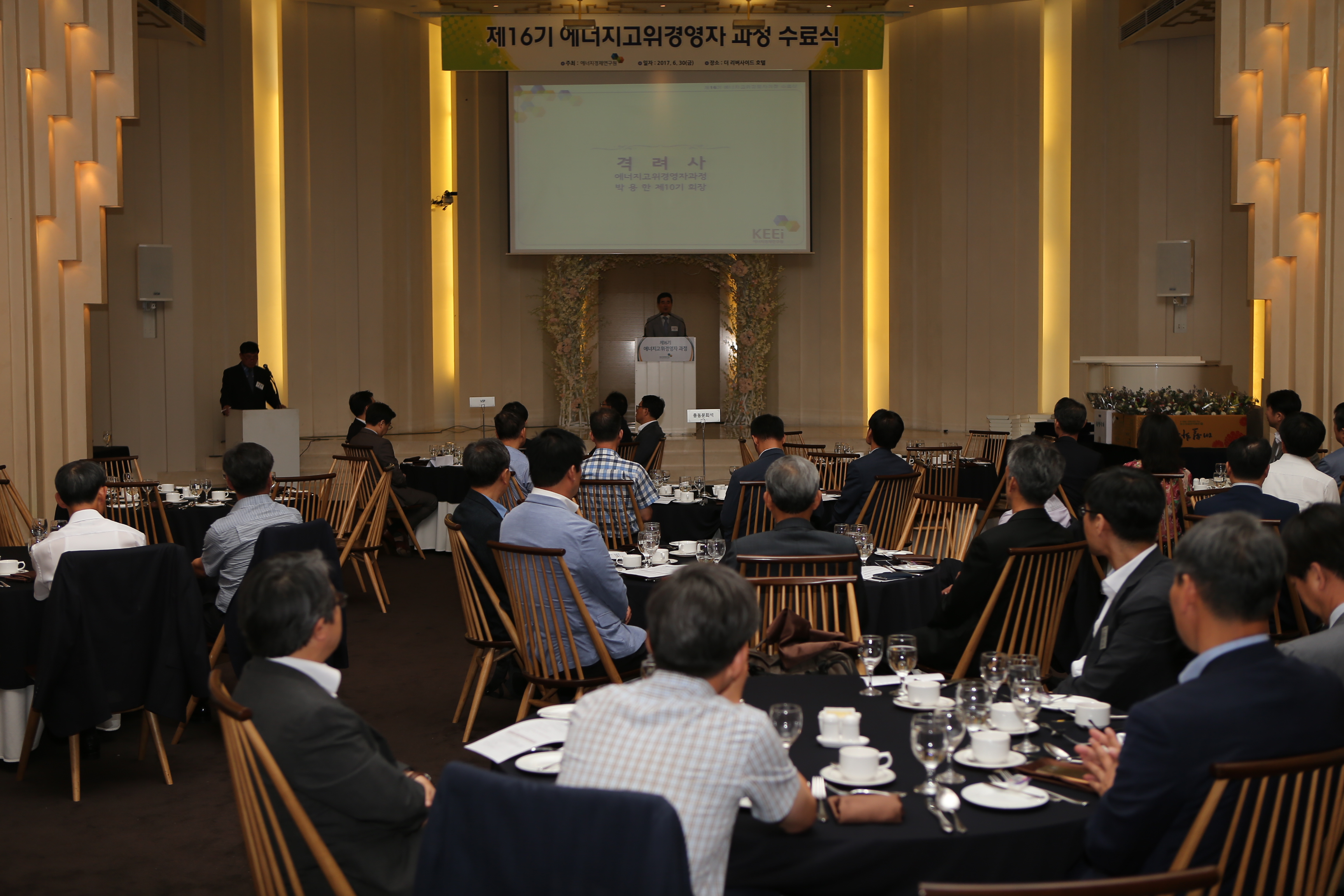 제16기 에너지고위경영자과정 수료식