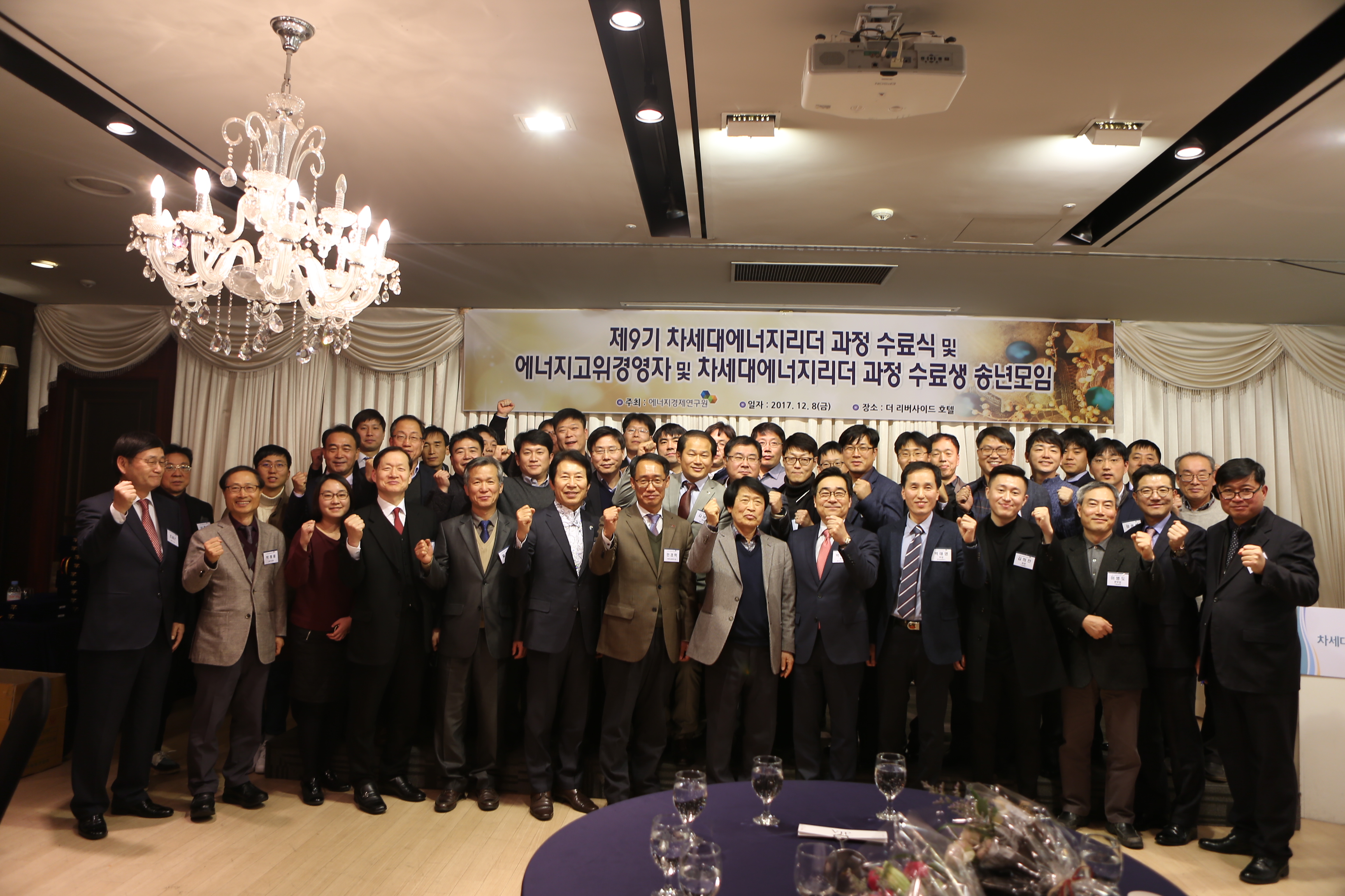 제9기 차세대에너지리더과정 수료식