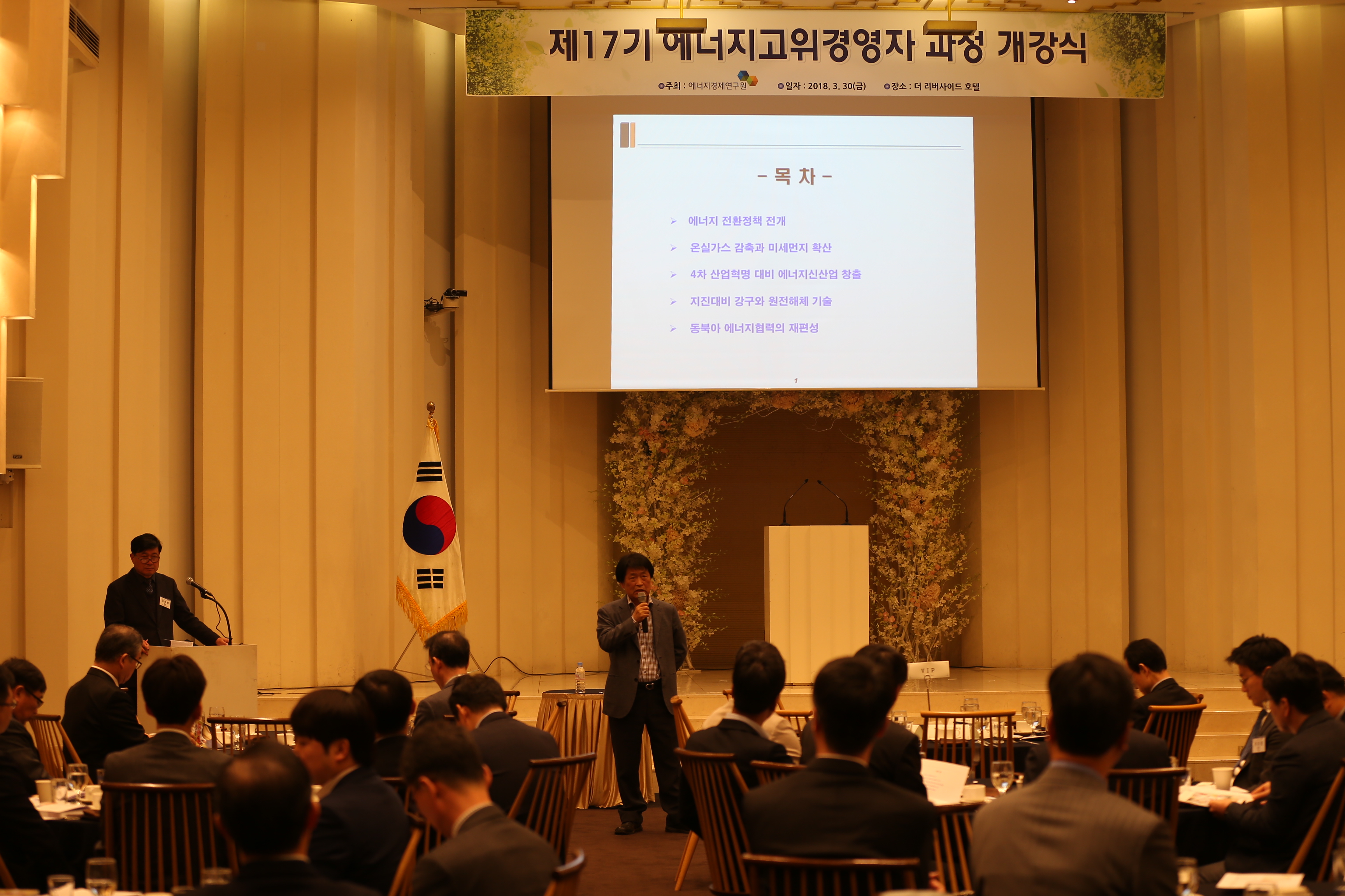 제10기 차세대에너지리더과정 개강식