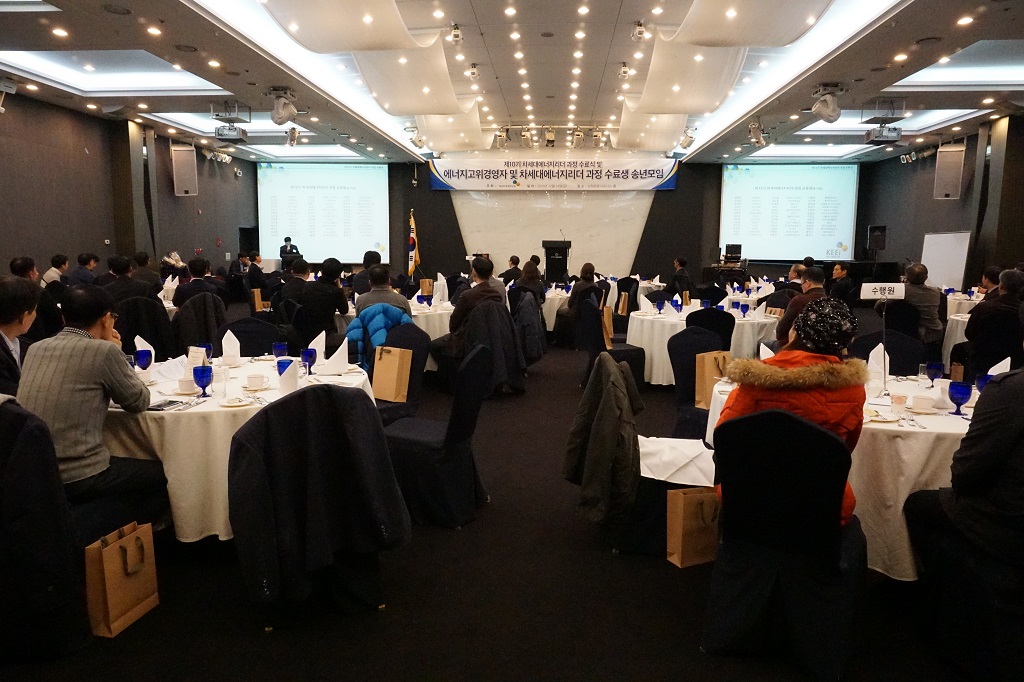 제10기 차세대에너지리더과정 수료식
