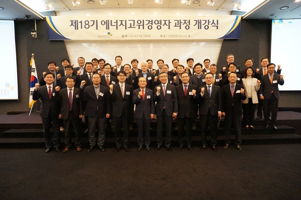 제18기에너지고위경영자과정 개강식