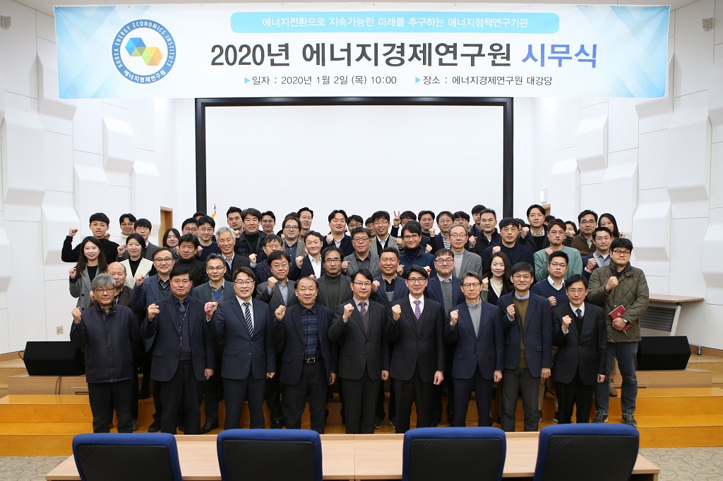 연구원 2020년도 시무식