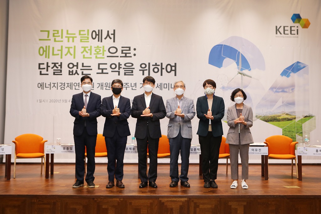 에너지경제연구원 개원 34주년 기념 세미나