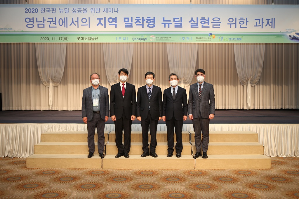 2020 한국판 뉴딜 성공을 위한 세미나-영남권에서의 지역 밀착형 뉴딜 실현을 위한 과제