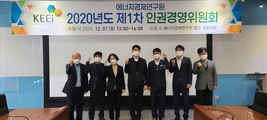 2020년도 제1차 인권경영위원회