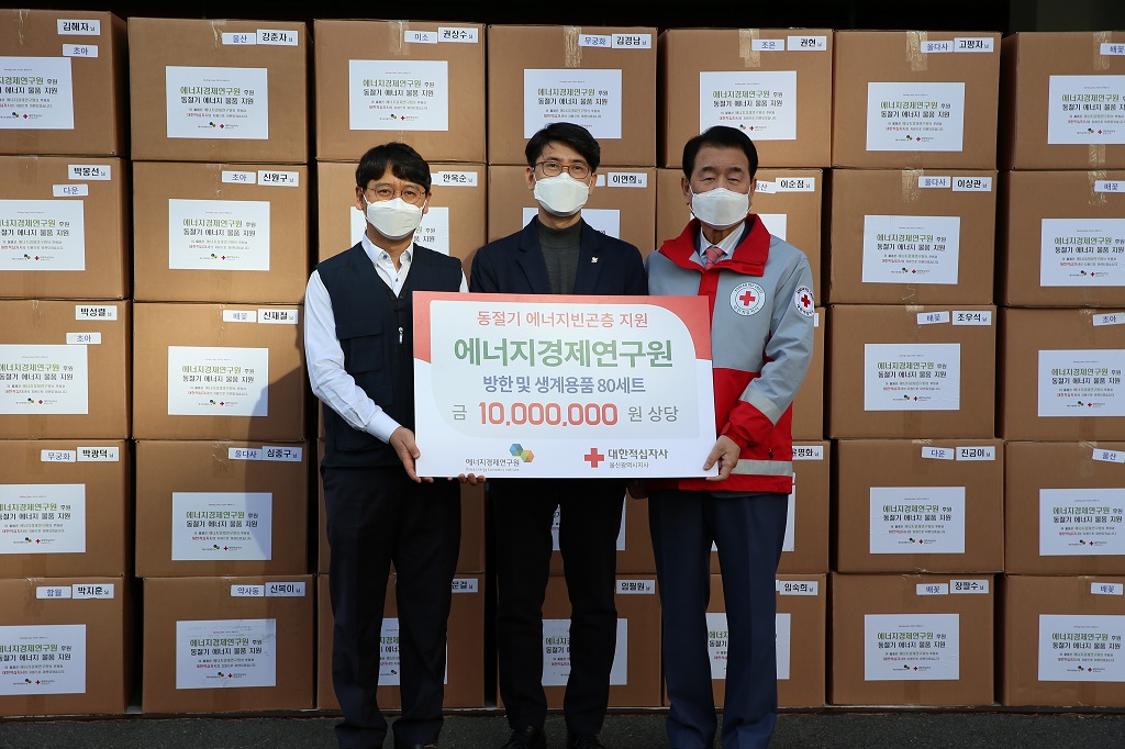 대한적십자사 동절기 에너지빈곤층 물품 지원 전달식