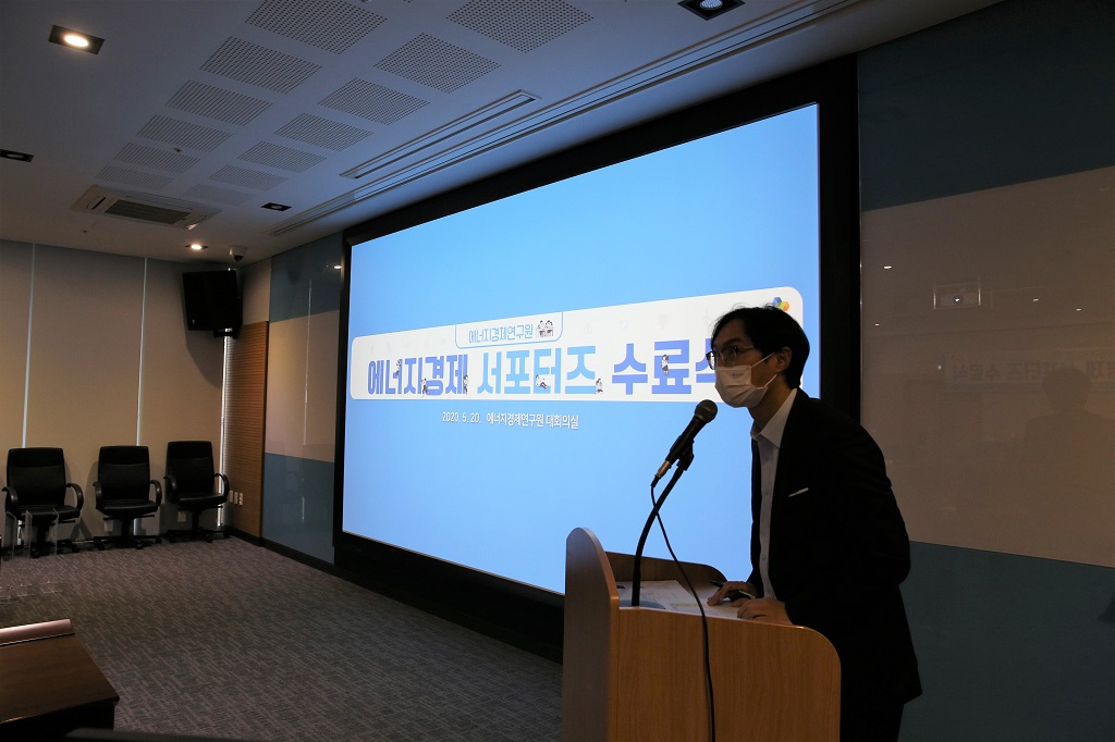 제1기 에너지경제 서포터즈 수료식