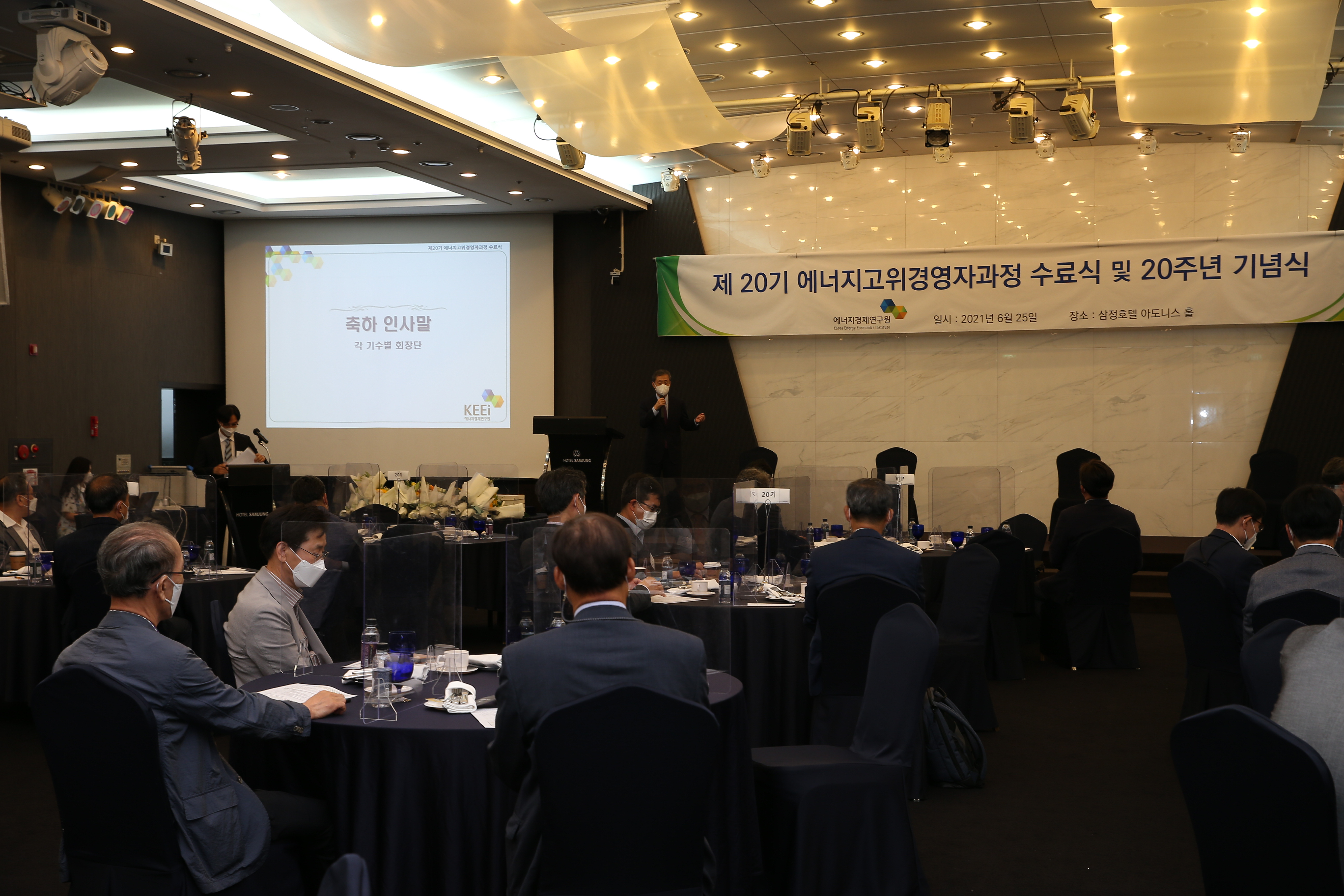 제20기 「에너지고위경영자과정」 수료식