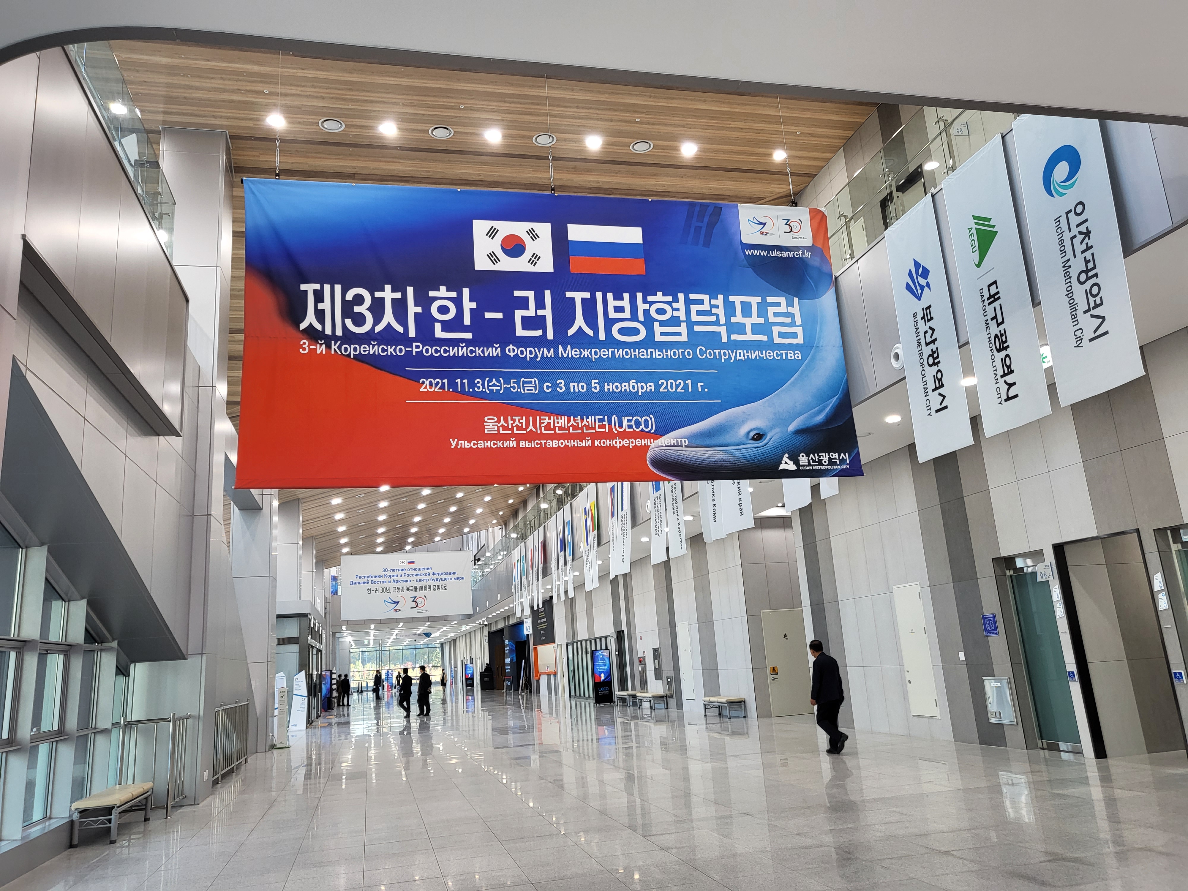 제3차 한-러지방협력 포럼(에너지세션)