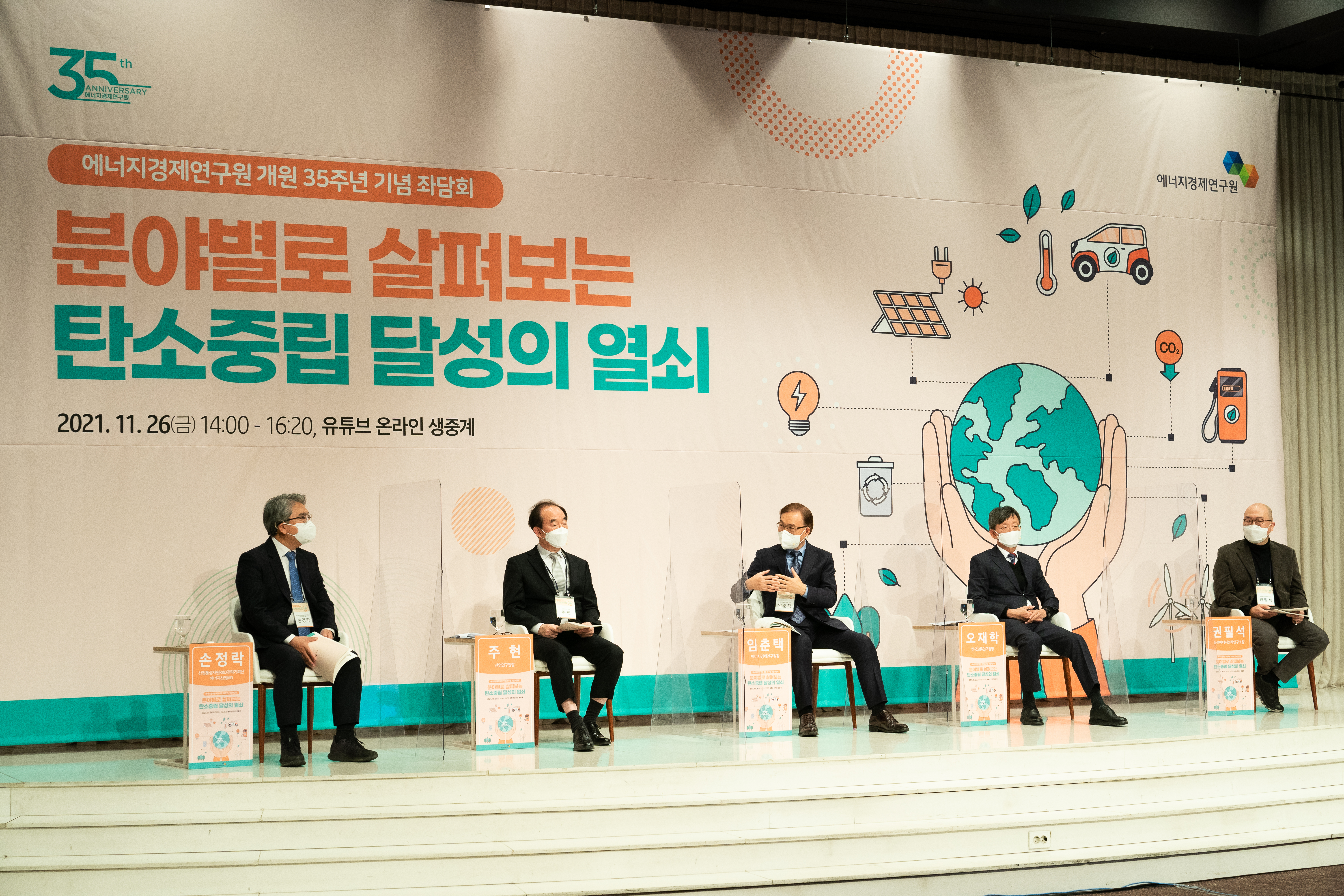 에너지경제연구원 개원 35주년 기념 좌담회 개최