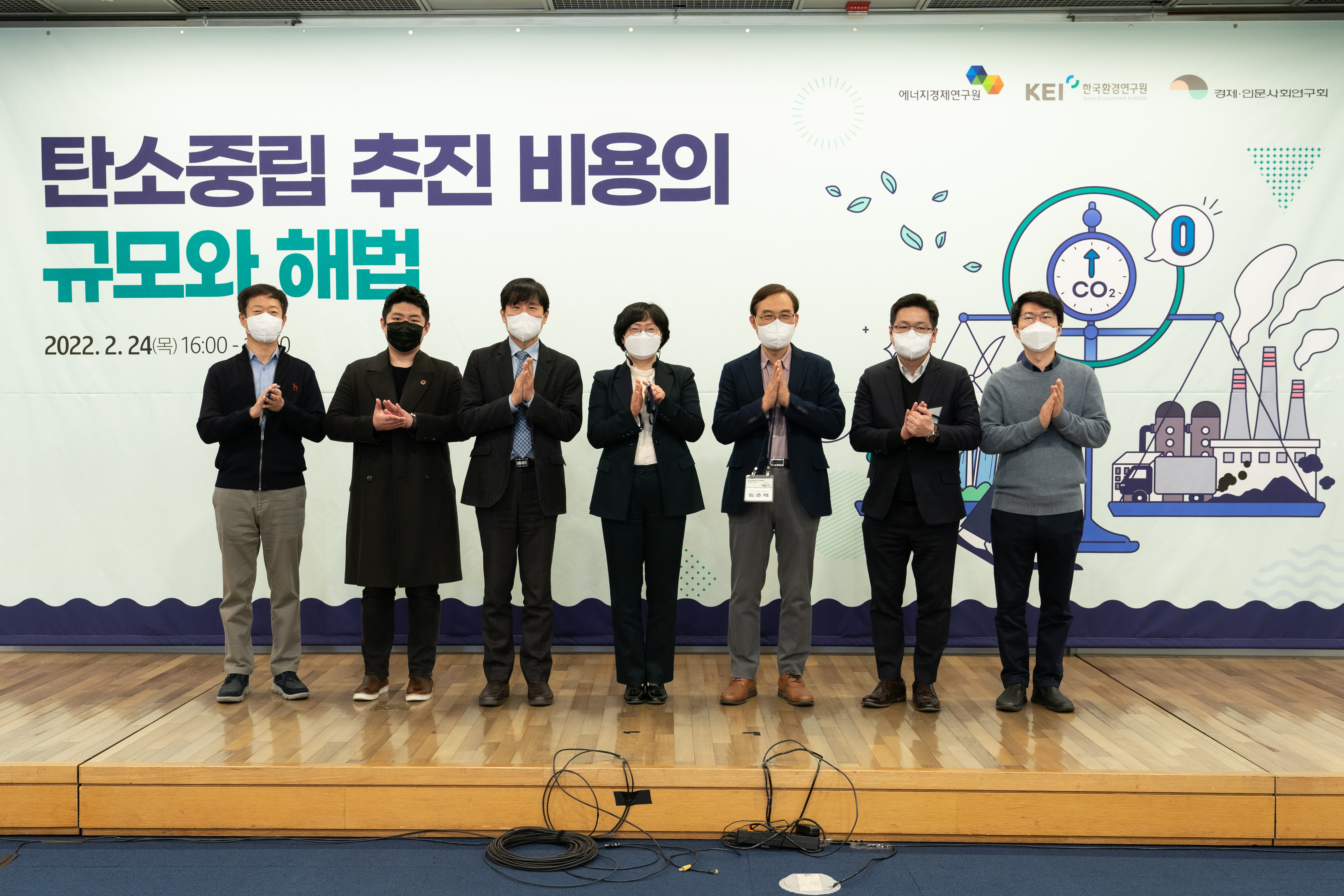 에너지경제연구원-한국환경연구원 탄소중립 심포지엄