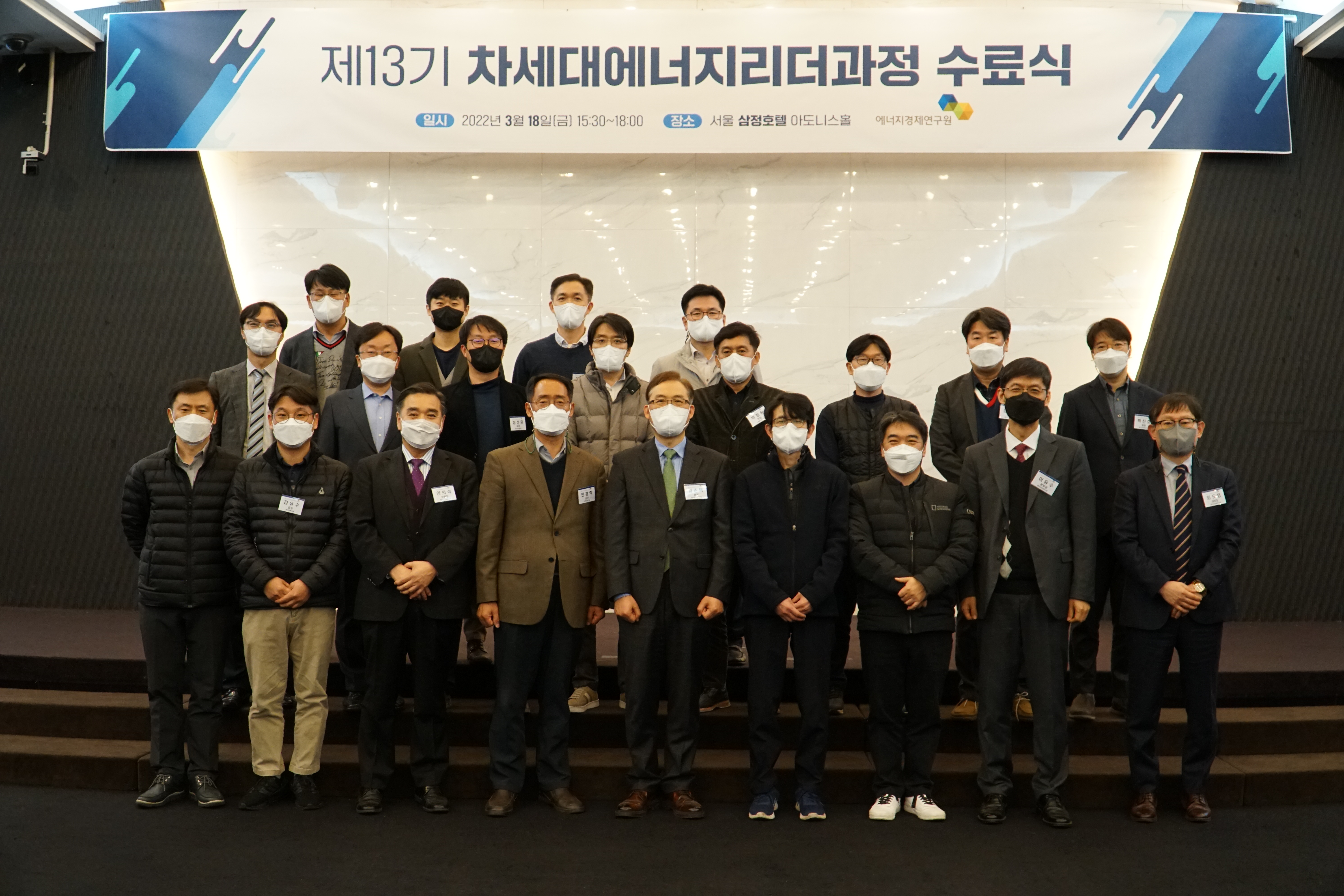 제13기 「차세대에너지리더과정」 수료식
