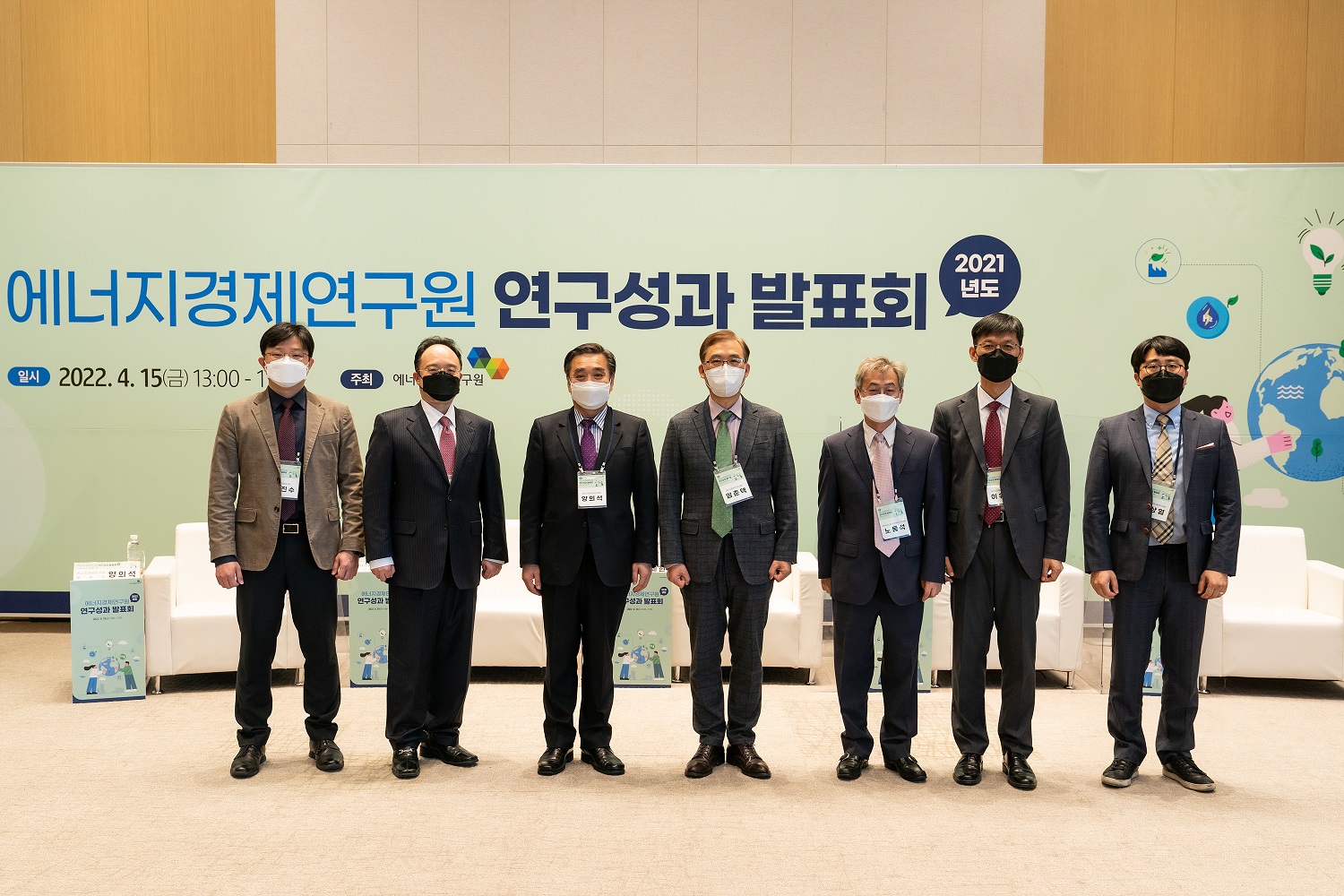 2021년도 에너지경제연구원 연구성과 발표회