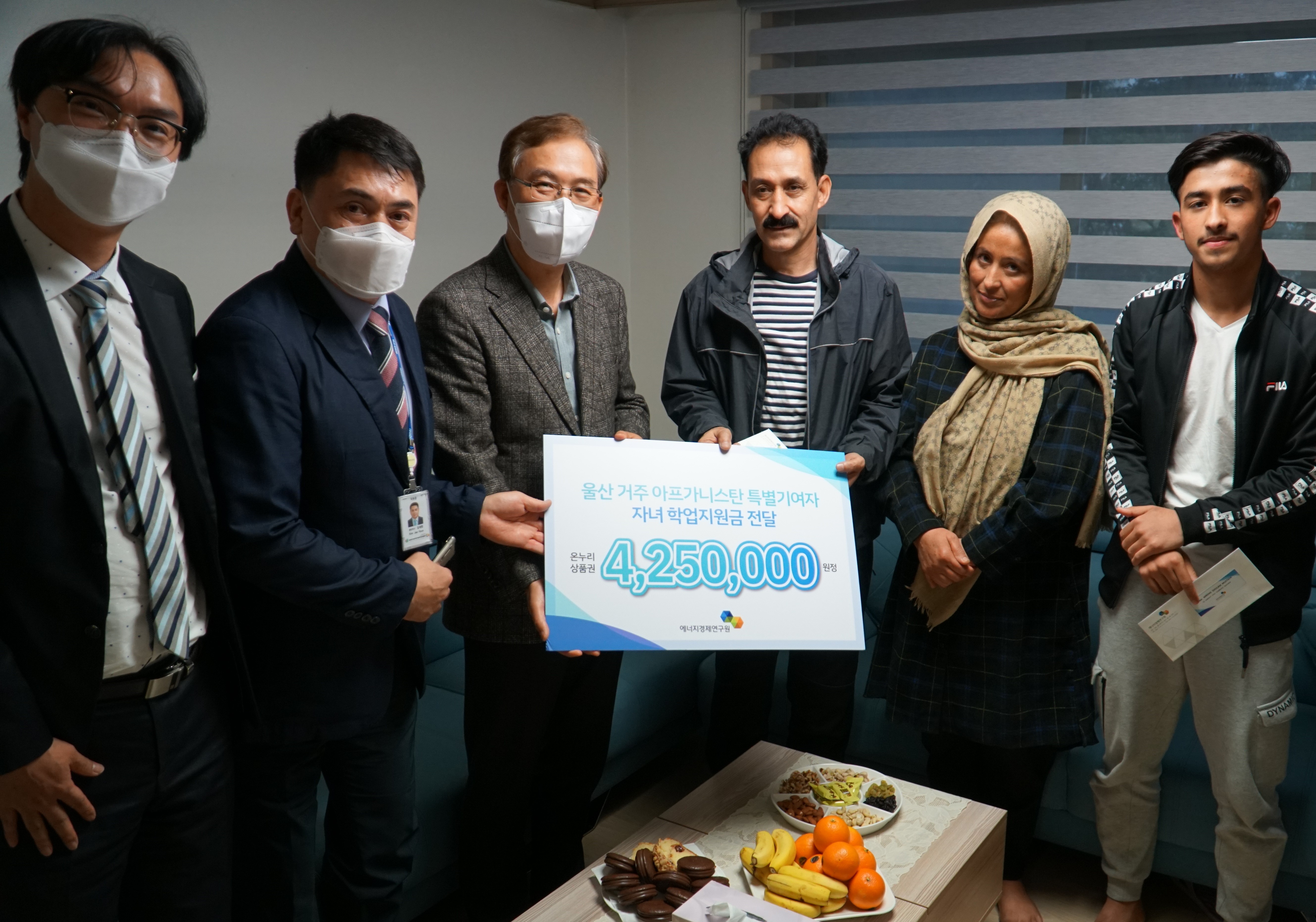 울산 거주 아프간 특별기여자 자녀 학업지원금 전달식