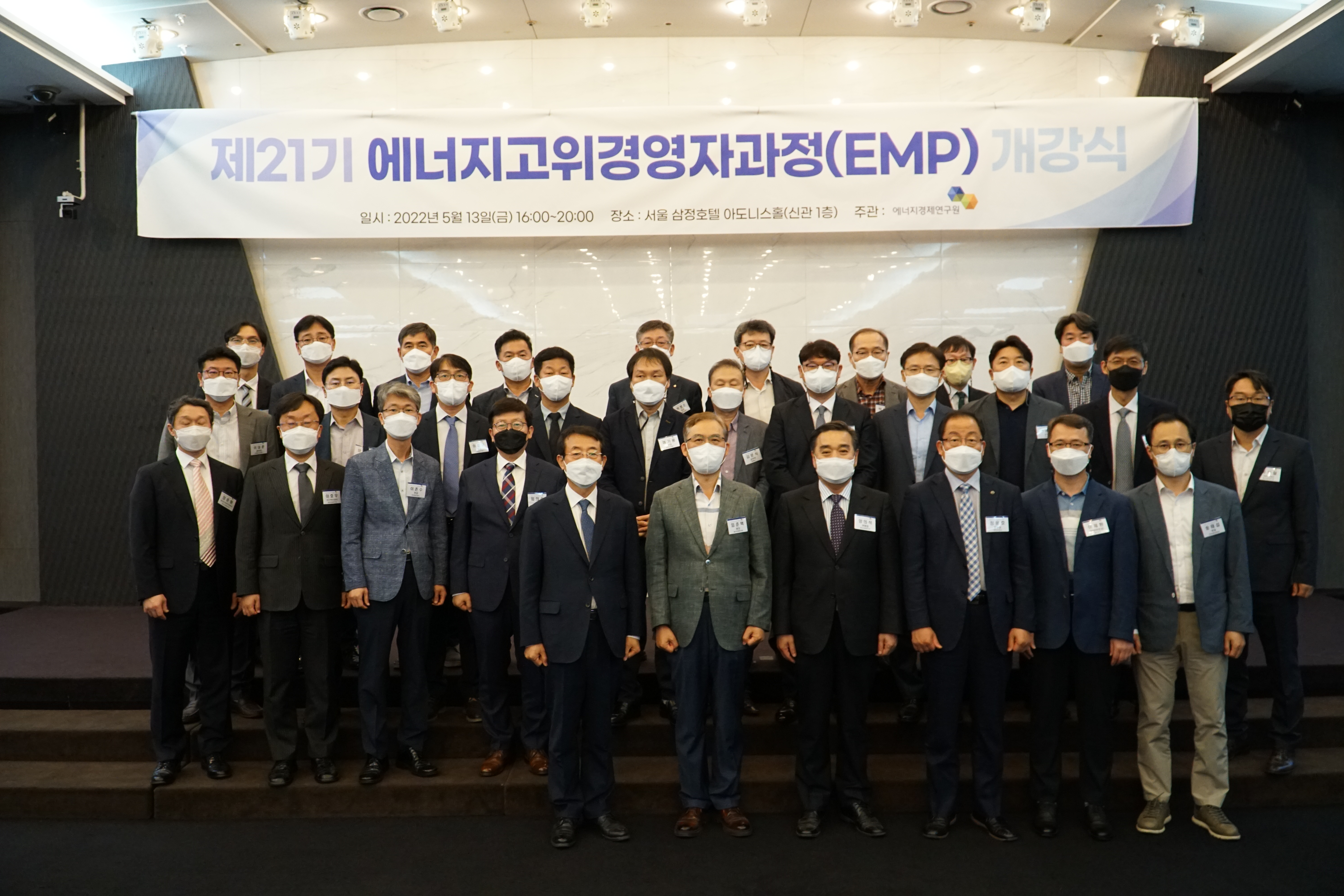 제21기 「에너지고위경영자과정」 개강식