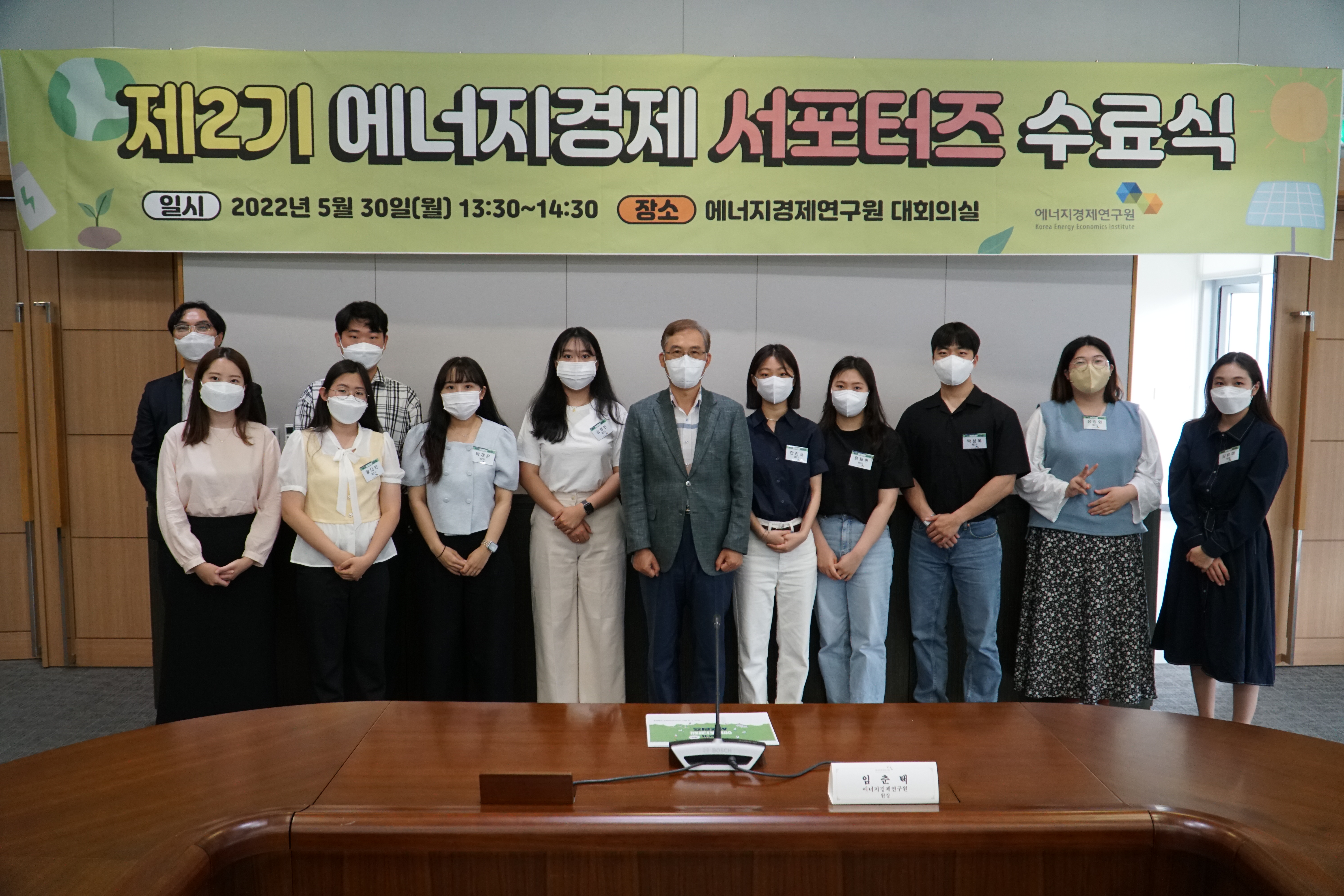 제2기 에너지경제서포터즈 수료식